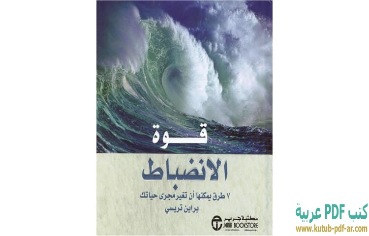 قوة الانضباط